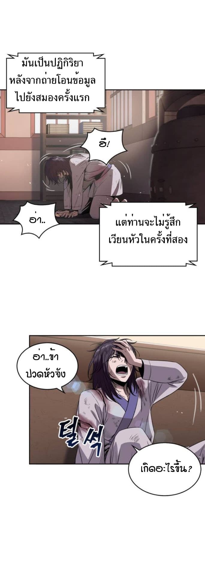Nano Machine นาโนมาชิน ตอนที่ 2 page 16