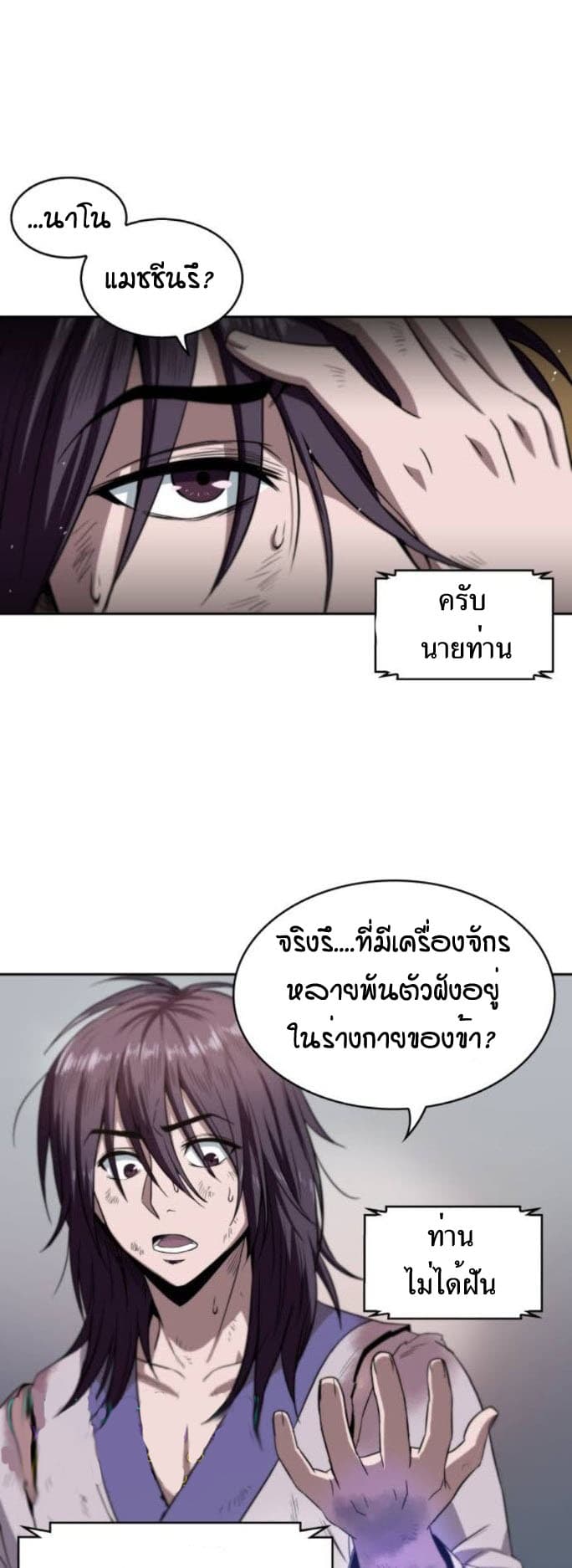 Nano Machine นาโนมาชิน ตอนที่ 2 page 17