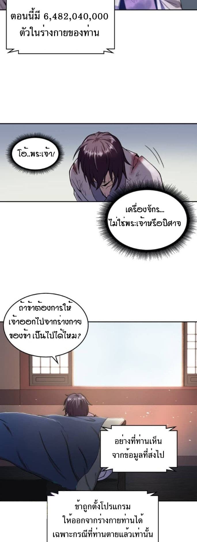 Nano Machine นาโนมาชิน ตอนที่ 2 page 18