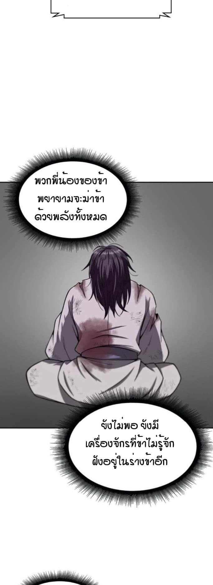 Nano Machine นาโนมาชิน ตอนที่ 2 page 19