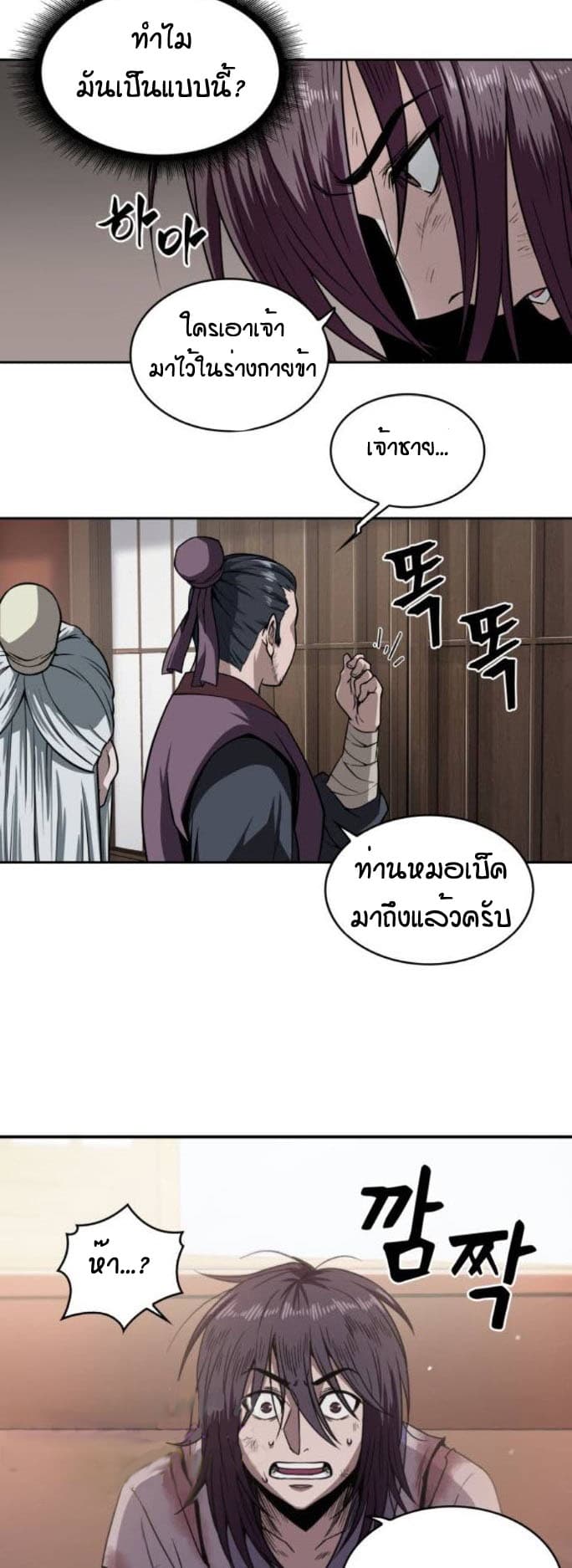 Nano Machine นาโนมาชิน ตอนที่ 2 page 20