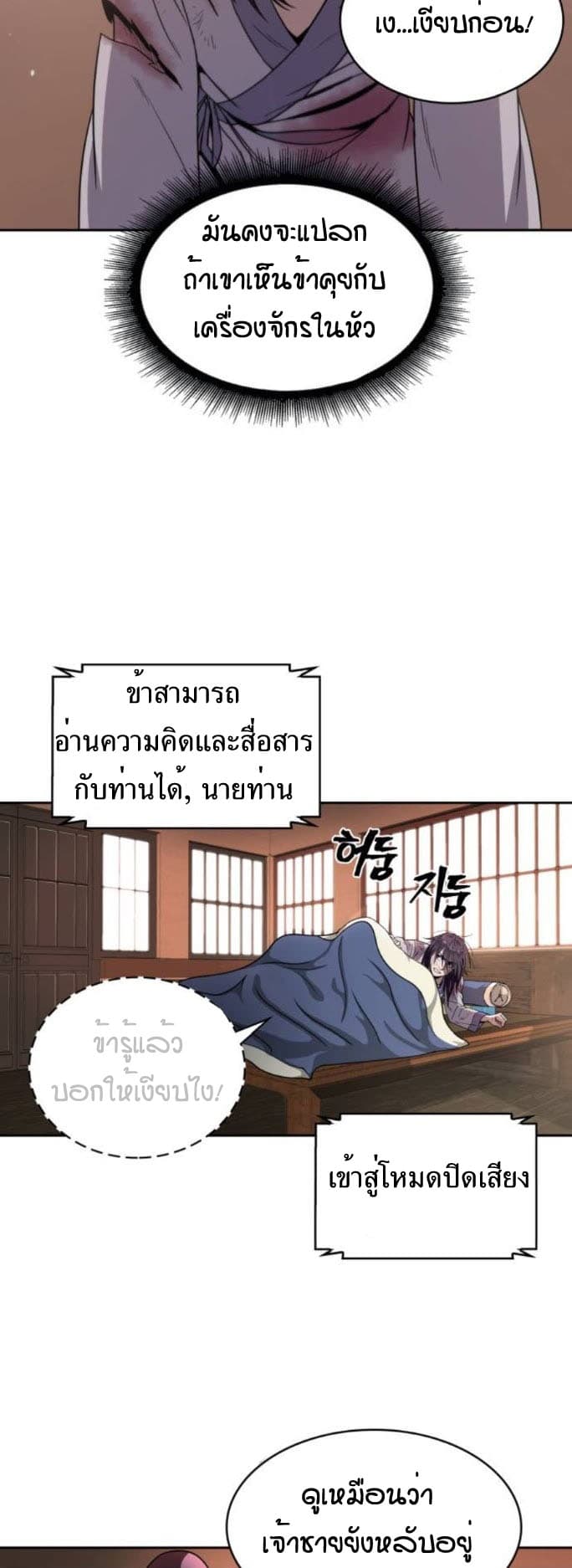 Nano Machine นาโนมาชิน ตอนที่ 2 page 21