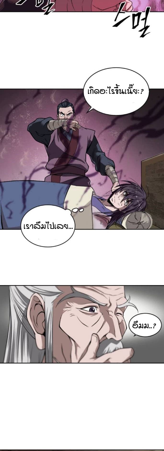 Nano Machine นาโนมาชิน ตอนที่ 2 page 23