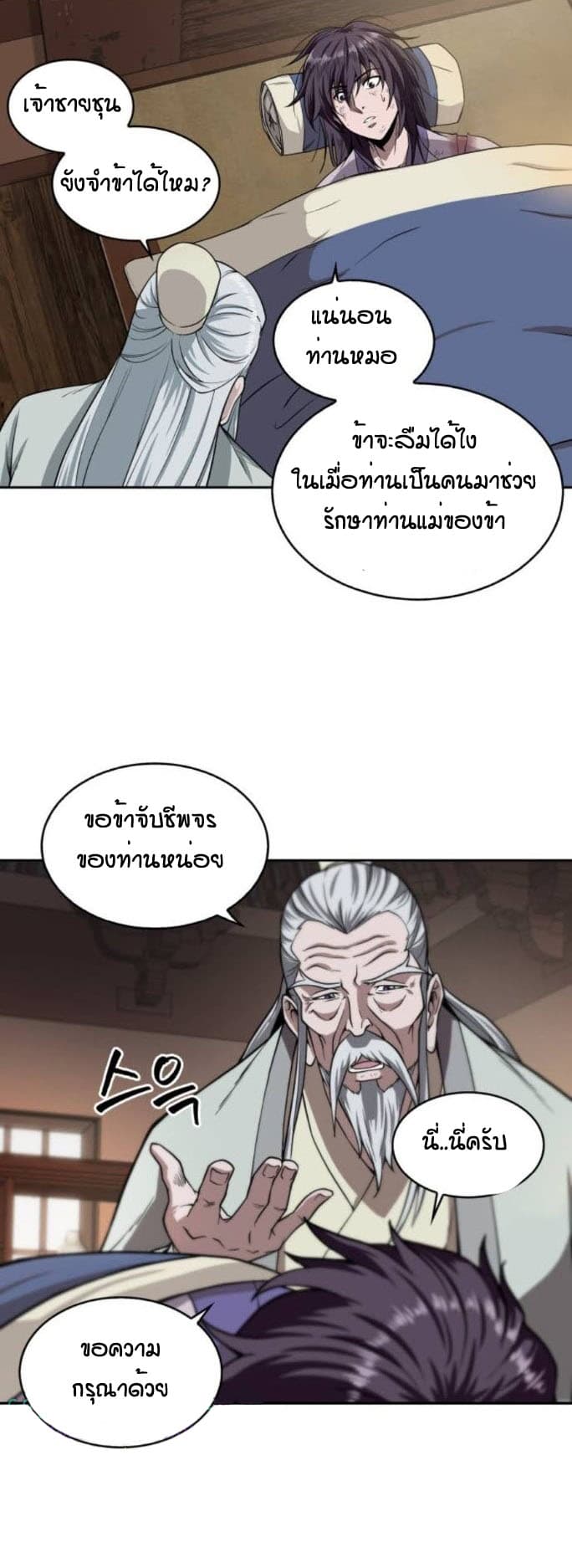 Nano Machine นาโนมาชิน ตอนที่ 2 page 24