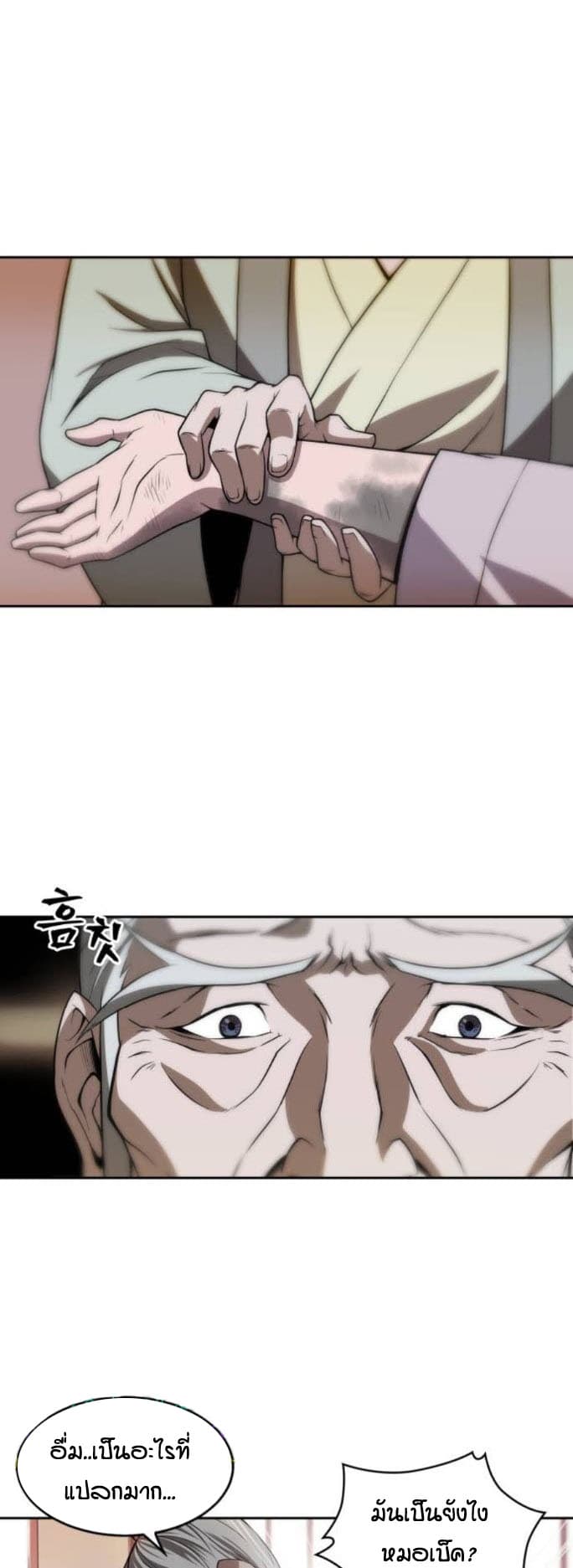 Nano Machine นาโนมาชิน ตอนที่ 2 page 25