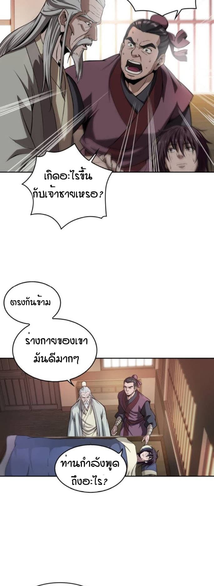 Nano Machine นาโนมาชิน ตอนที่ 2 page 26