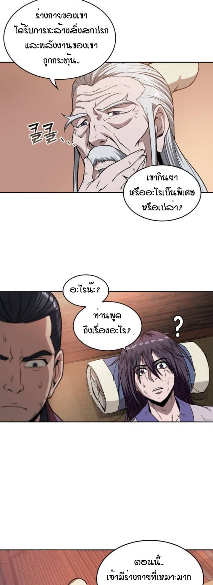 Nano Machine นาโนมาชิน ตอนที่ 2 page 27