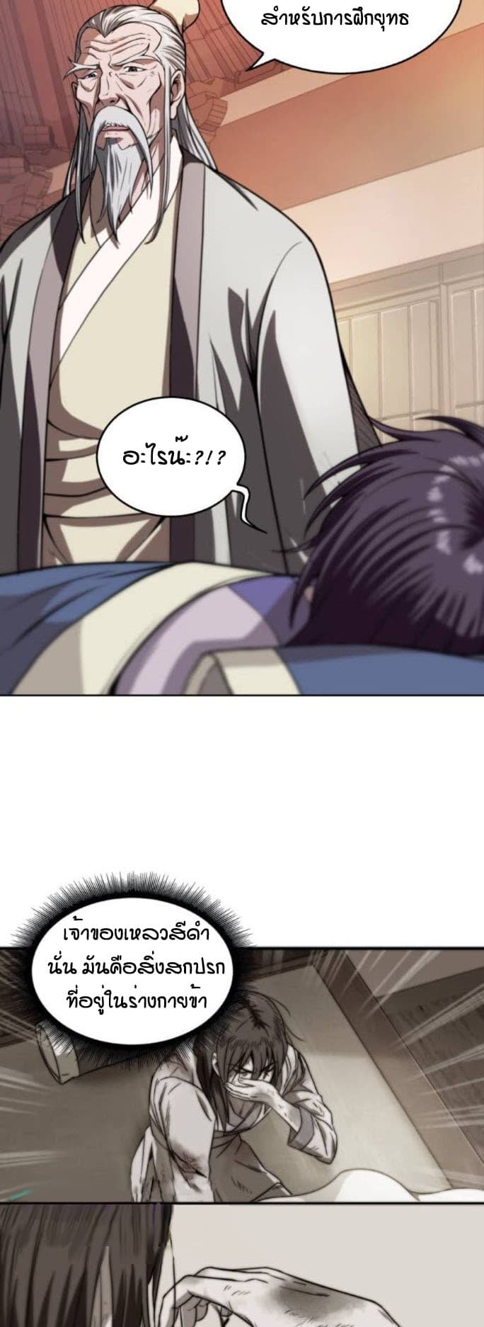 Nano Machine นาโนมาชิน ตอนที่ 2 page 28