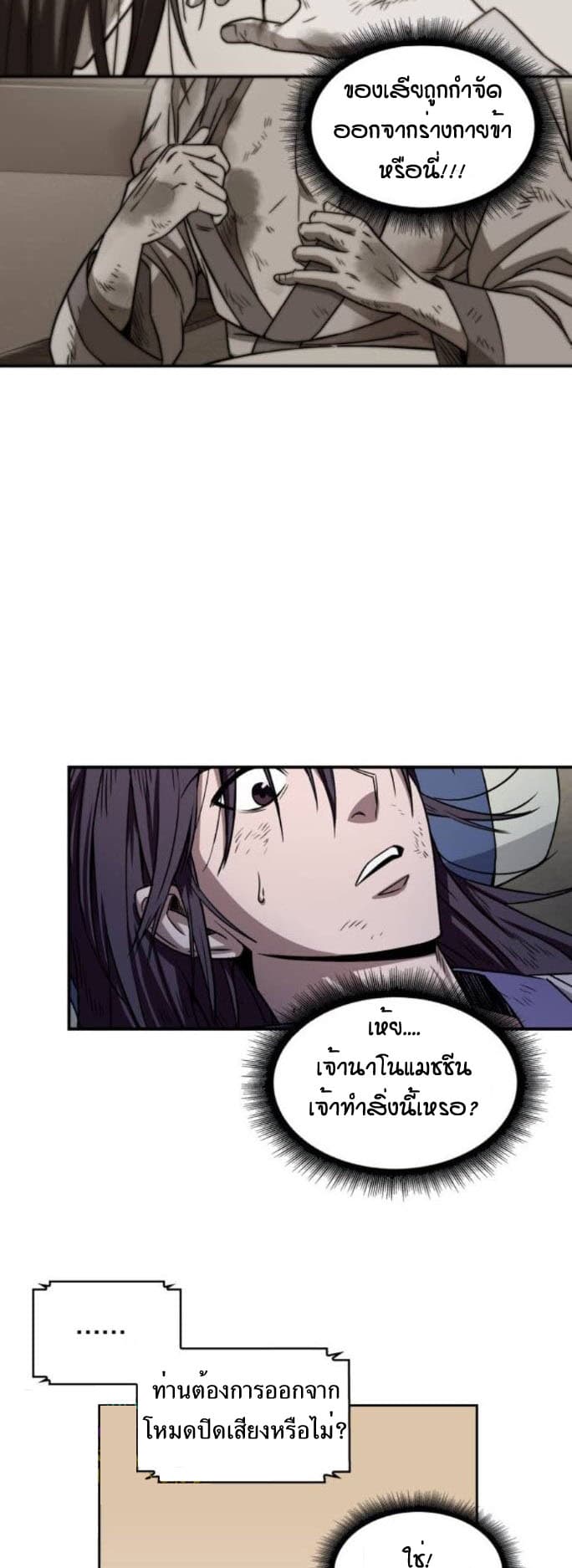 Nano Machine นาโนมาชิน ตอนที่ 2 page 29