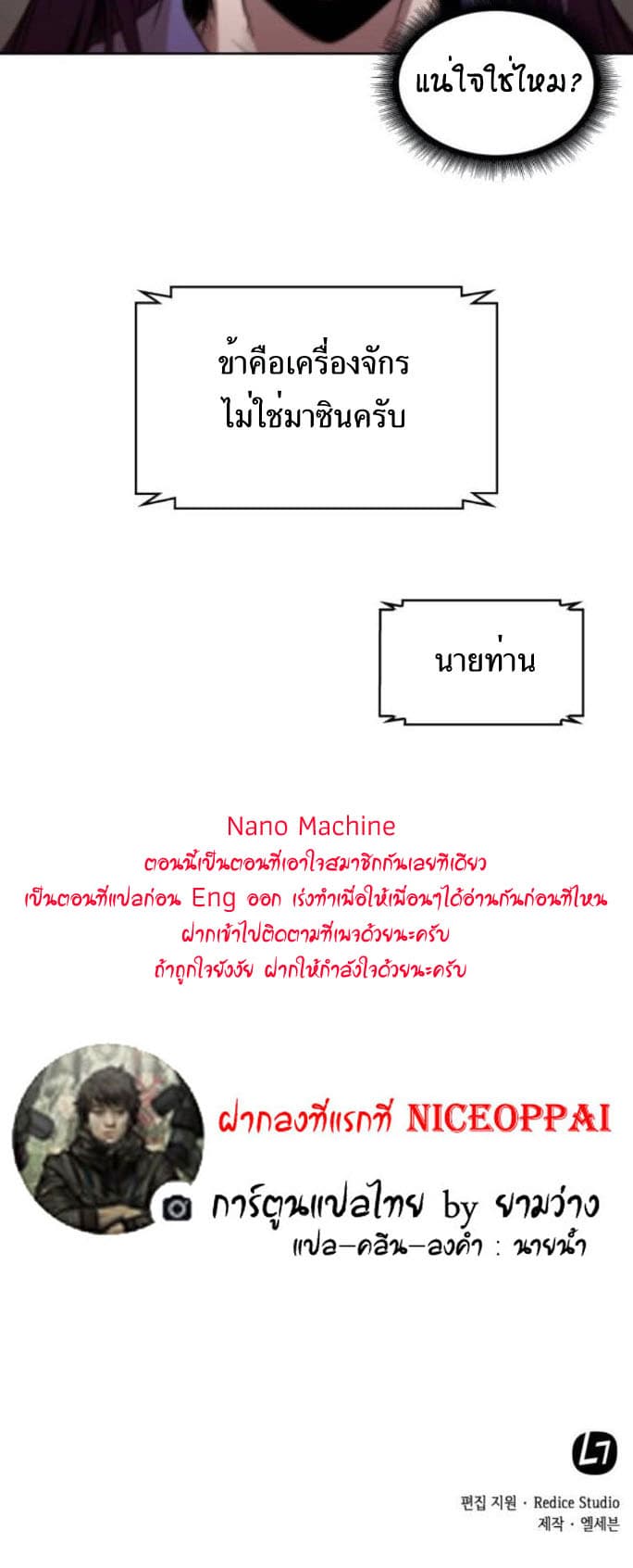 Nano Machine นาโนมาชิน ตอนที่ 2 page 32