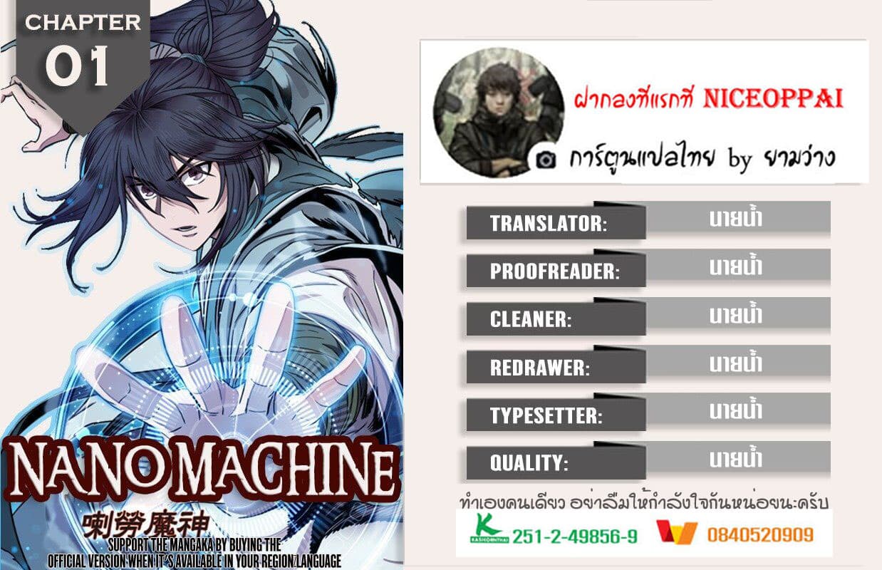 Nano Machine นาโนมาชิน ตอนที่ 3 page 0