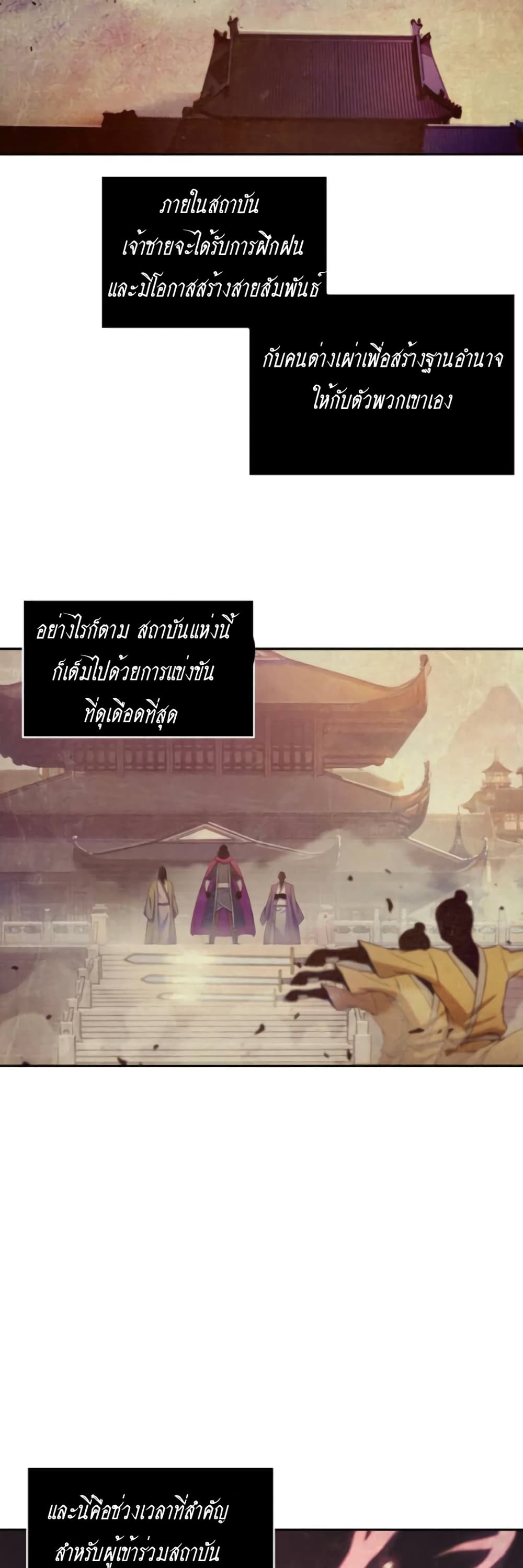 Nano Machine นาโนมาชิน ตอนที่ 3 page 3