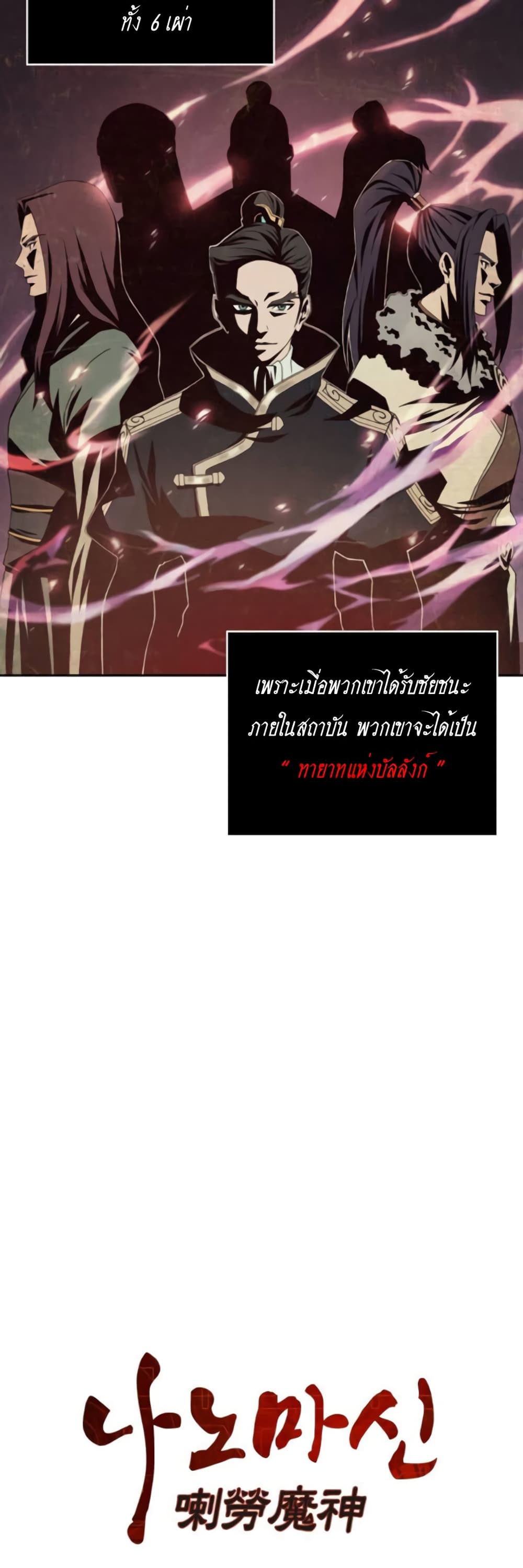 Nano Machine นาโนมาชิน ตอนที่ 3 page 4