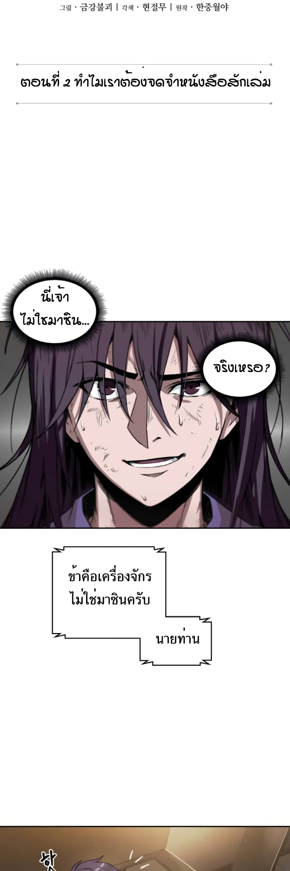 Nano Machine นาโนมาชิน ตอนที่ 3 page 5