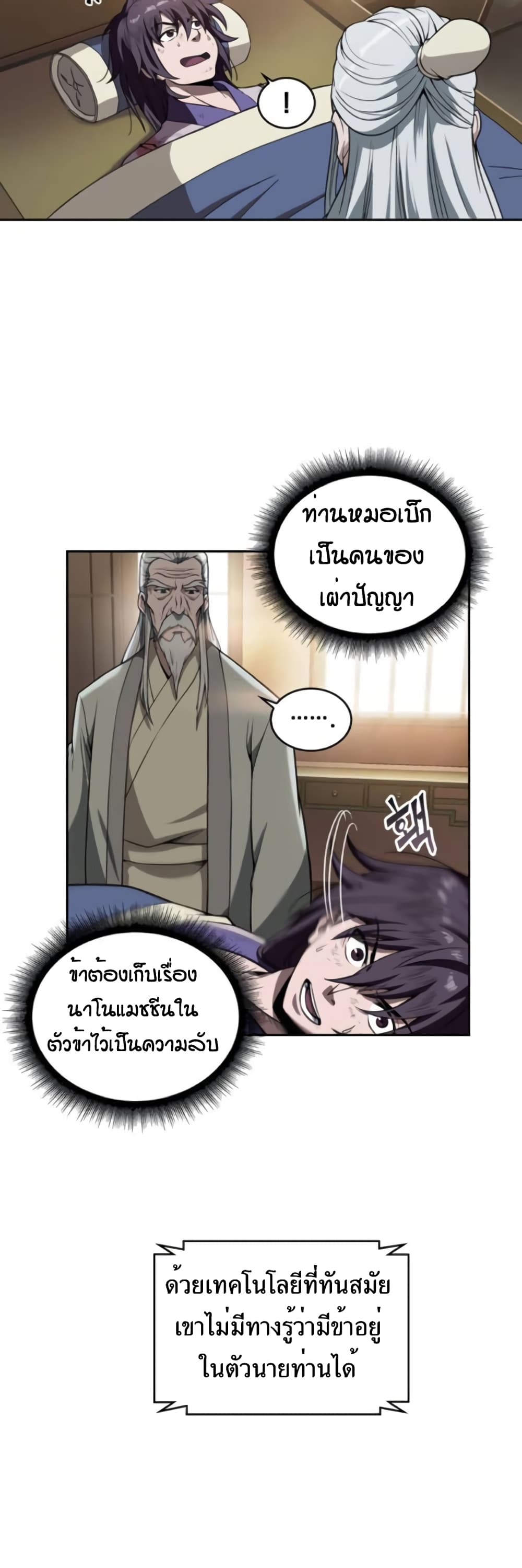 Nano Machine นาโนมาชิน ตอนที่ 3 page 6