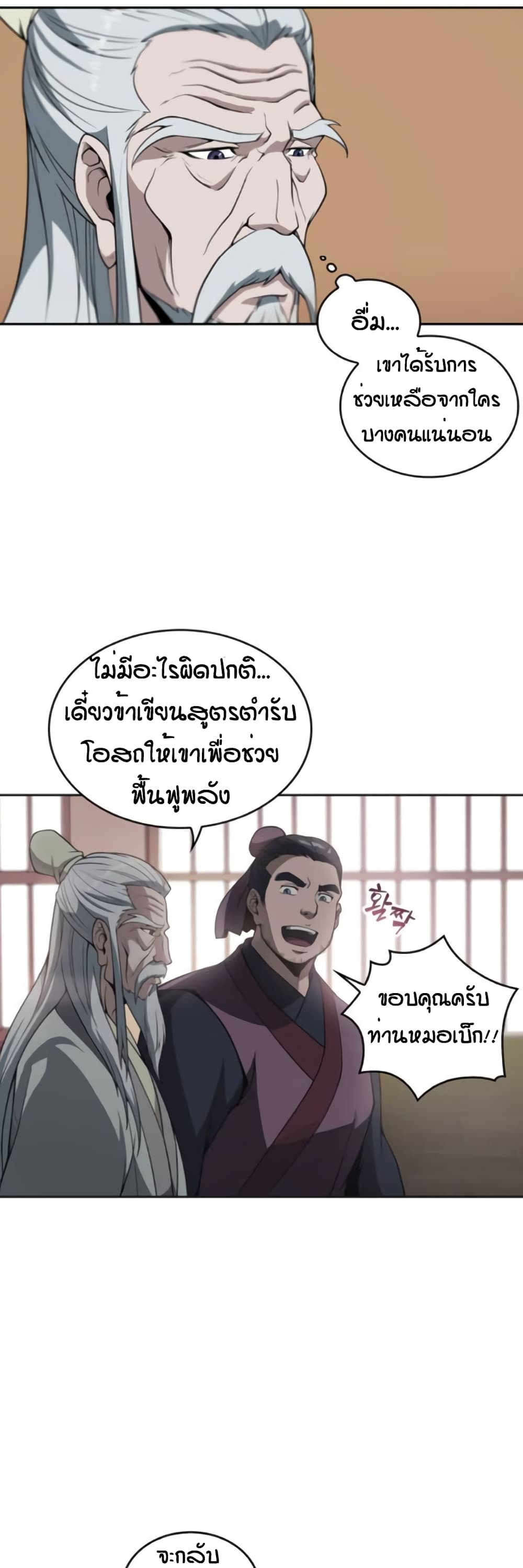 Nano Machine นาโนมาชิน ตอนที่ 3 page 7