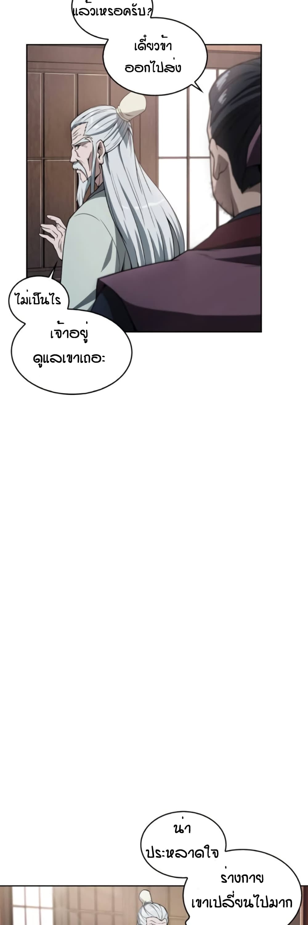 Nano Machine นาโนมาชิน ตอนที่ 3 page 8