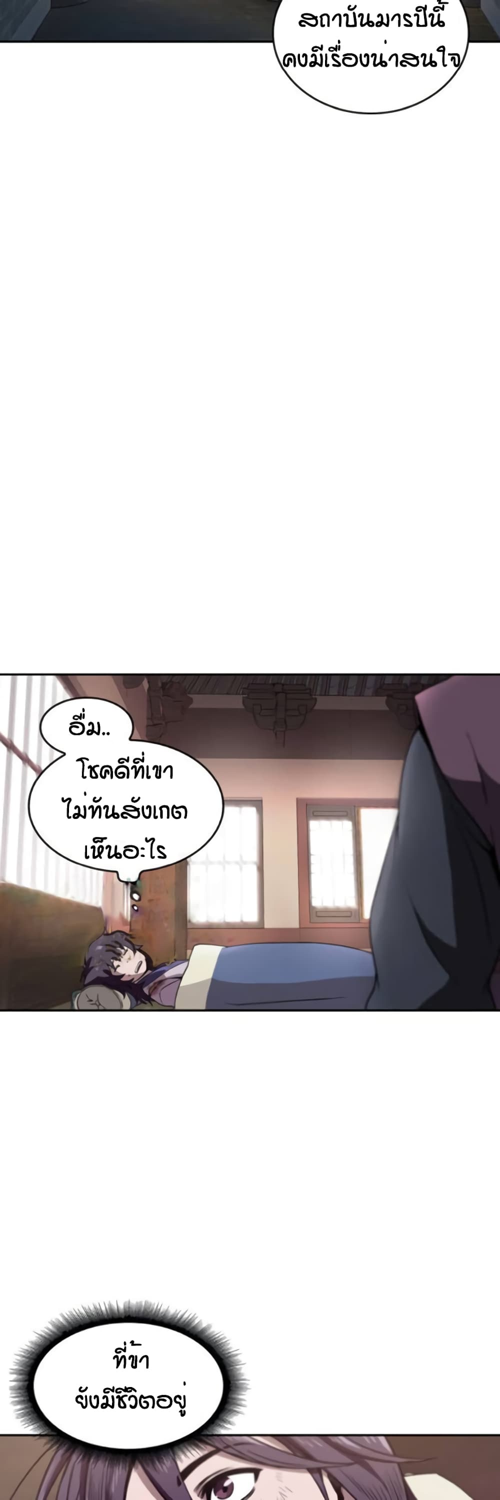 Nano Machine นาโนมาชิน ตอนที่ 3 page 11