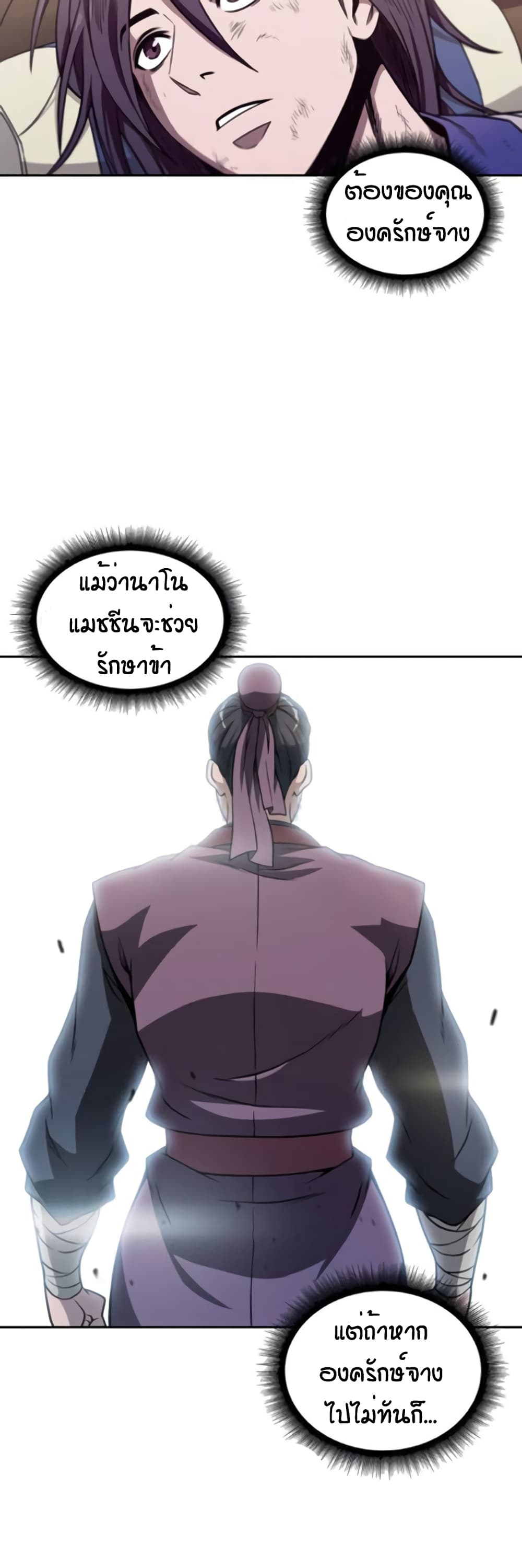 Nano Machine นาโนมาชิน ตอนที่ 3 page 12