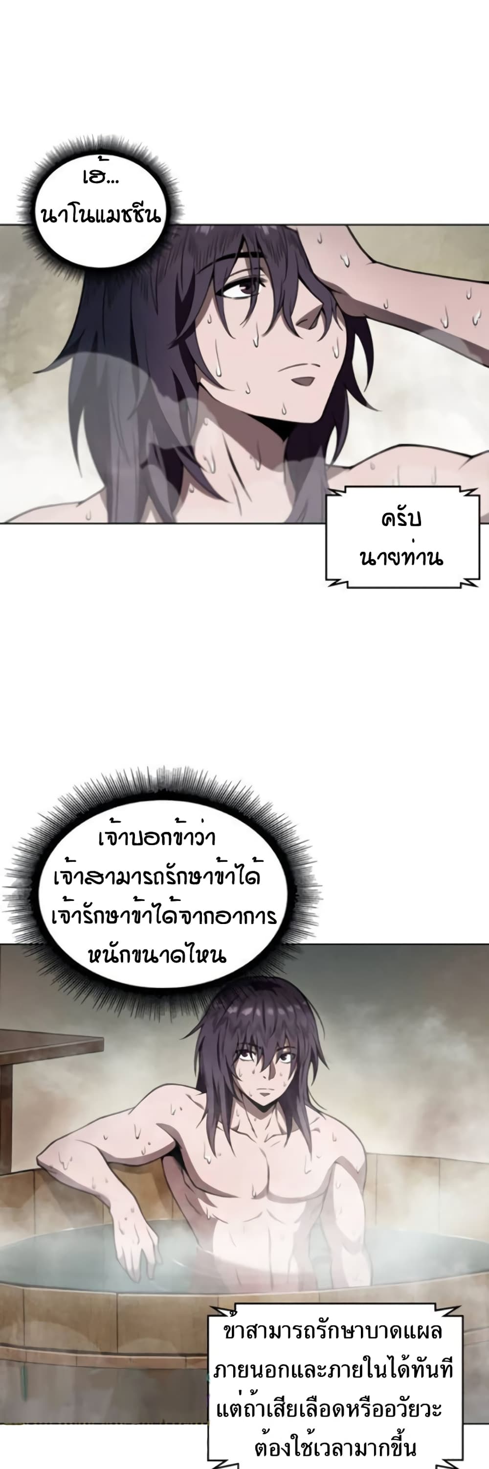 Nano Machine นาโนมาชิน ตอนที่ 3 page 15