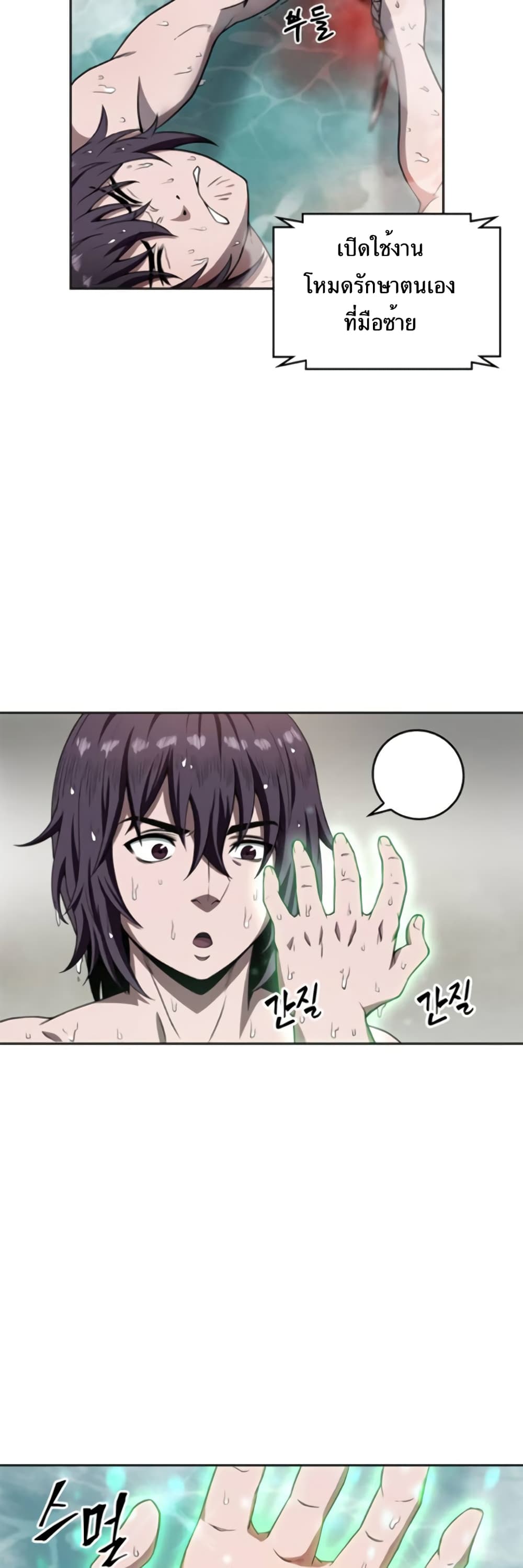 Nano Machine นาโนมาชิน ตอนที่ 3 page 18