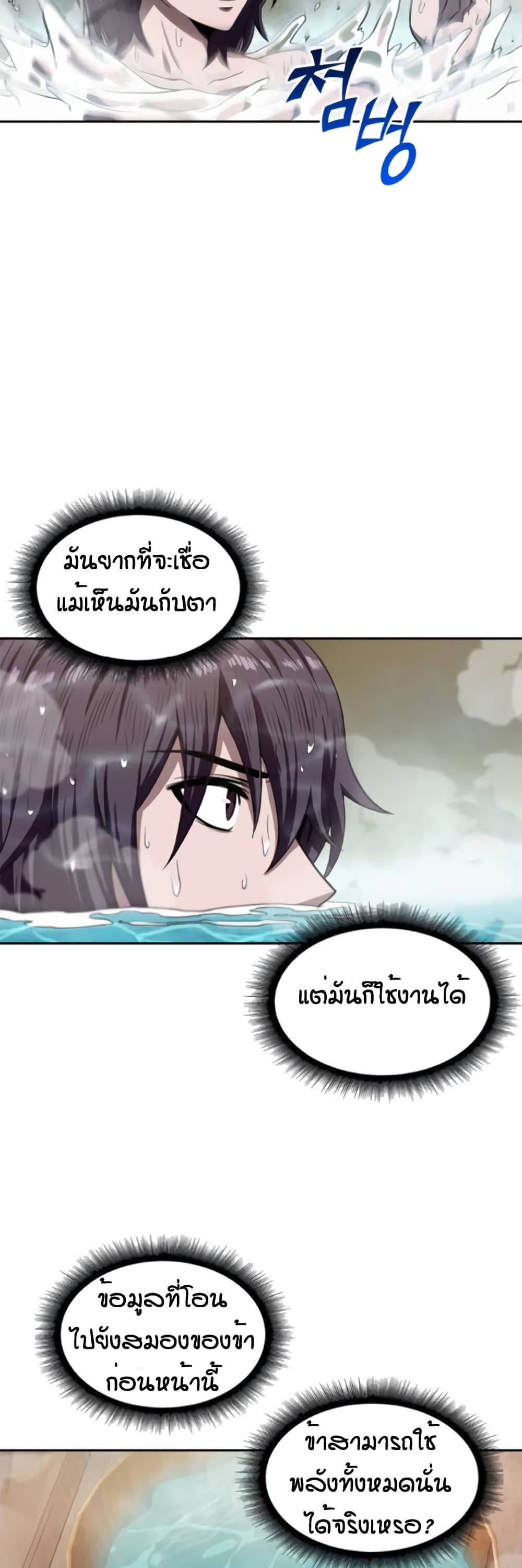 Nano Machine นาโนมาชิน ตอนที่ 3 page 20