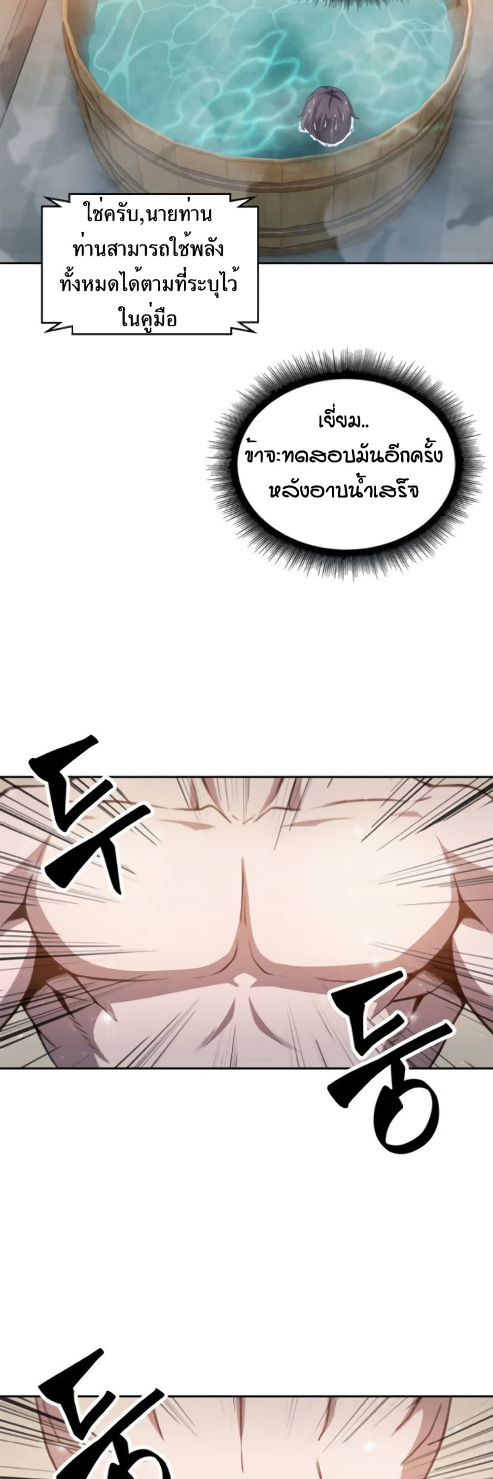 Nano Machine นาโนมาชิน ตอนที่ 3 page 21