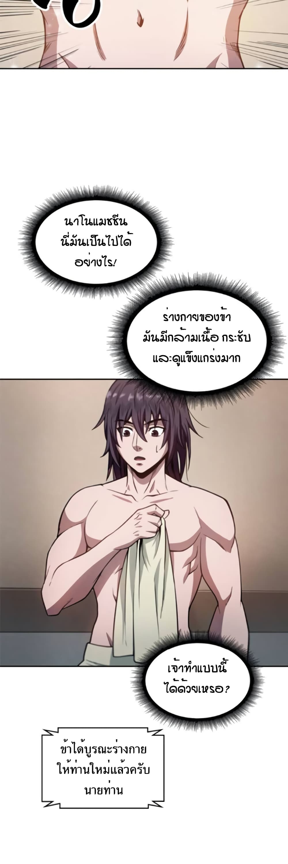 Nano Machine นาโนมาชิน ตอนที่ 3 page 22