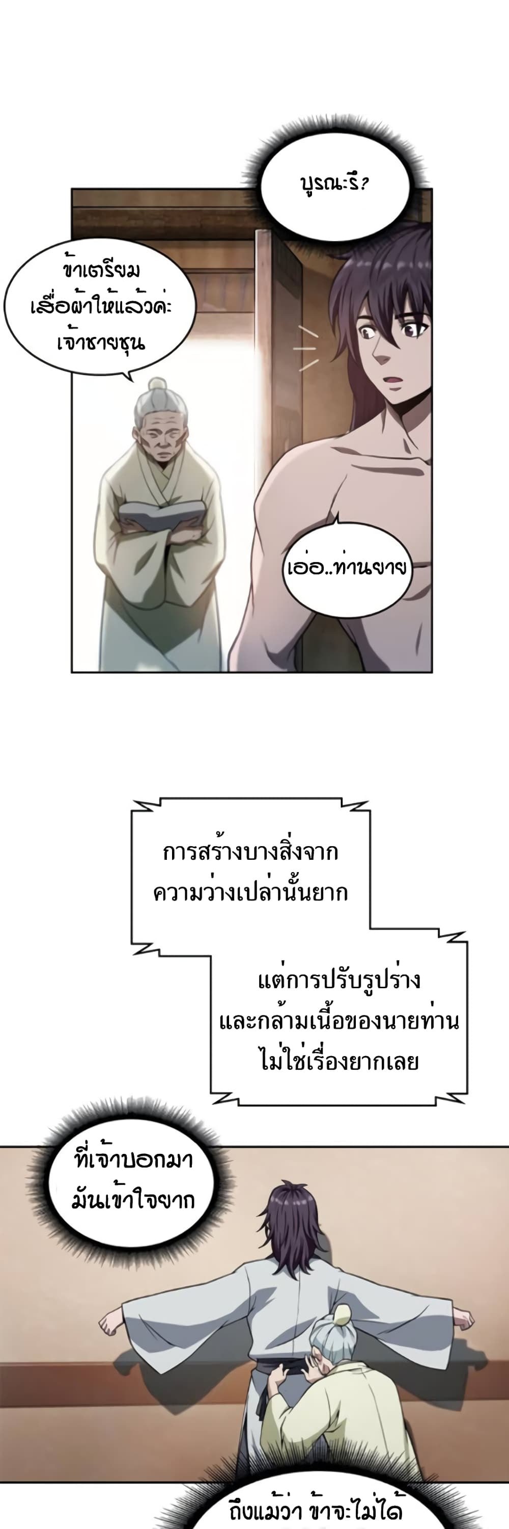 Nano Machine นาโนมาชิน ตอนที่ 3 page 23