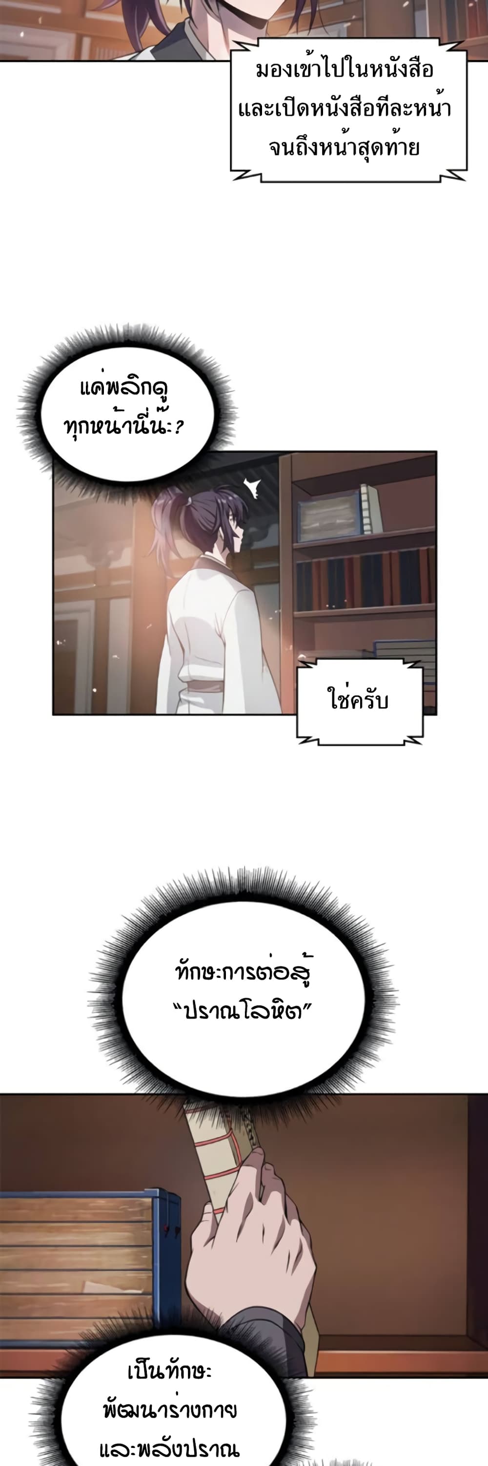 Nano Machine นาโนมาชิน ตอนที่ 3 page 25