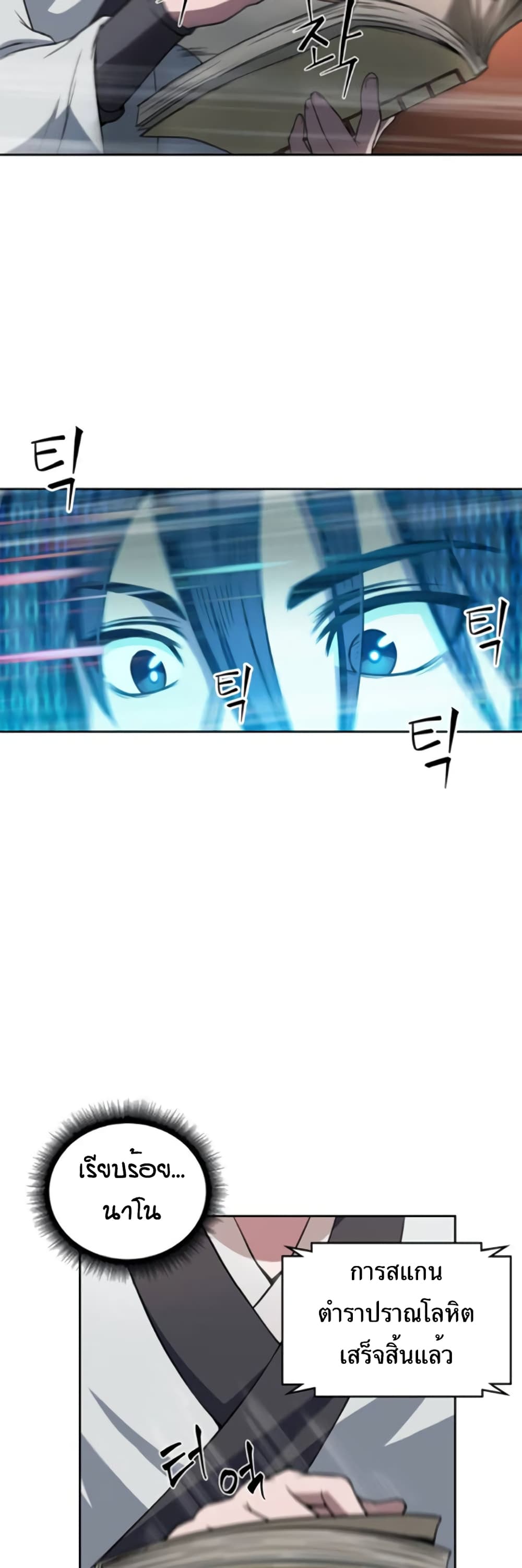 Nano Machine นาโนมาชิน ตอนที่ 3 page 27