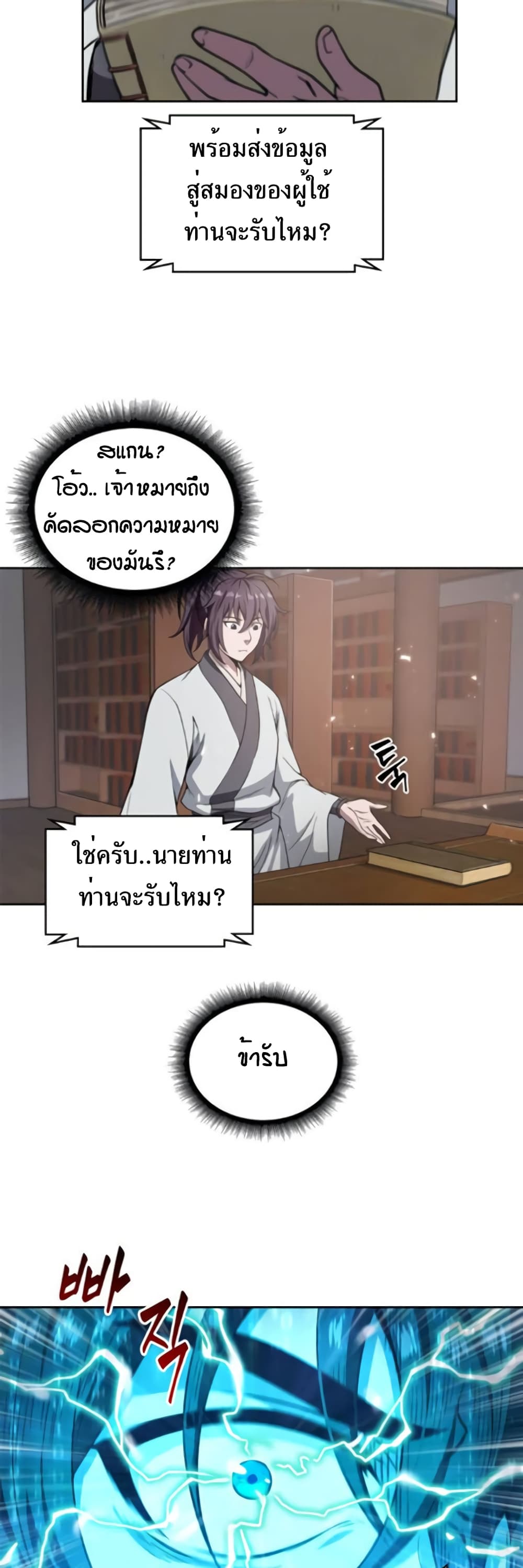 Nano Machine นาโนมาชิน ตอนที่ 3 page 28