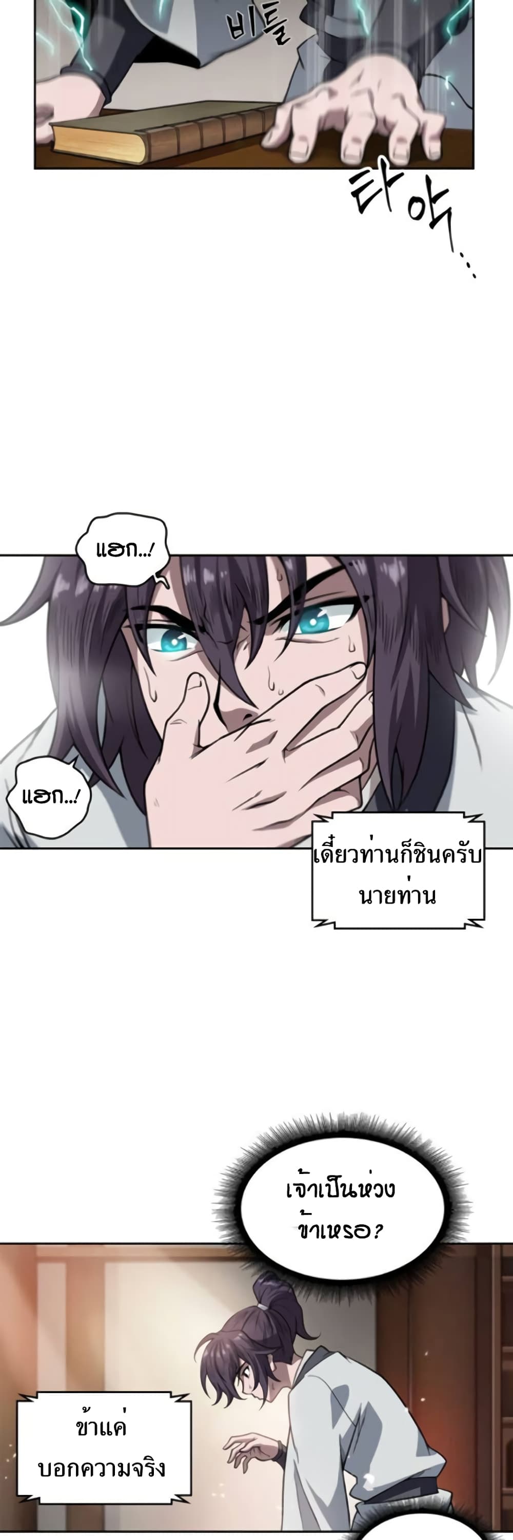 Nano Machine นาโนมาชิน ตอนที่ 3 page 30