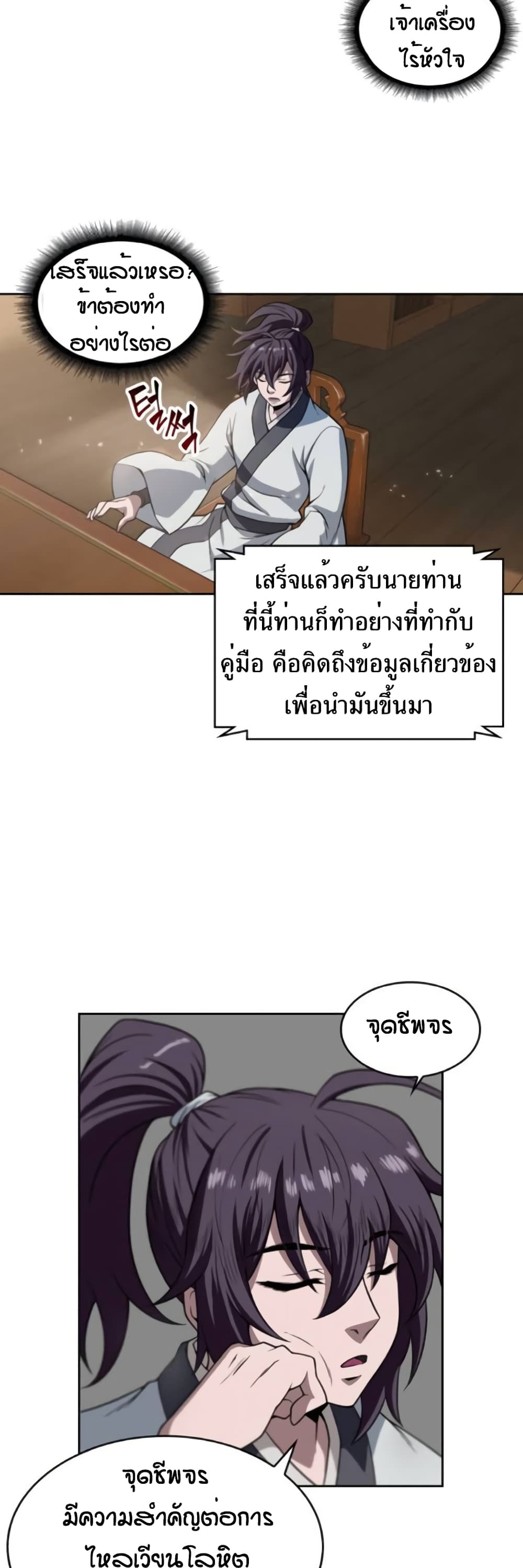 Nano Machine นาโนมาชิน ตอนที่ 3 page 31