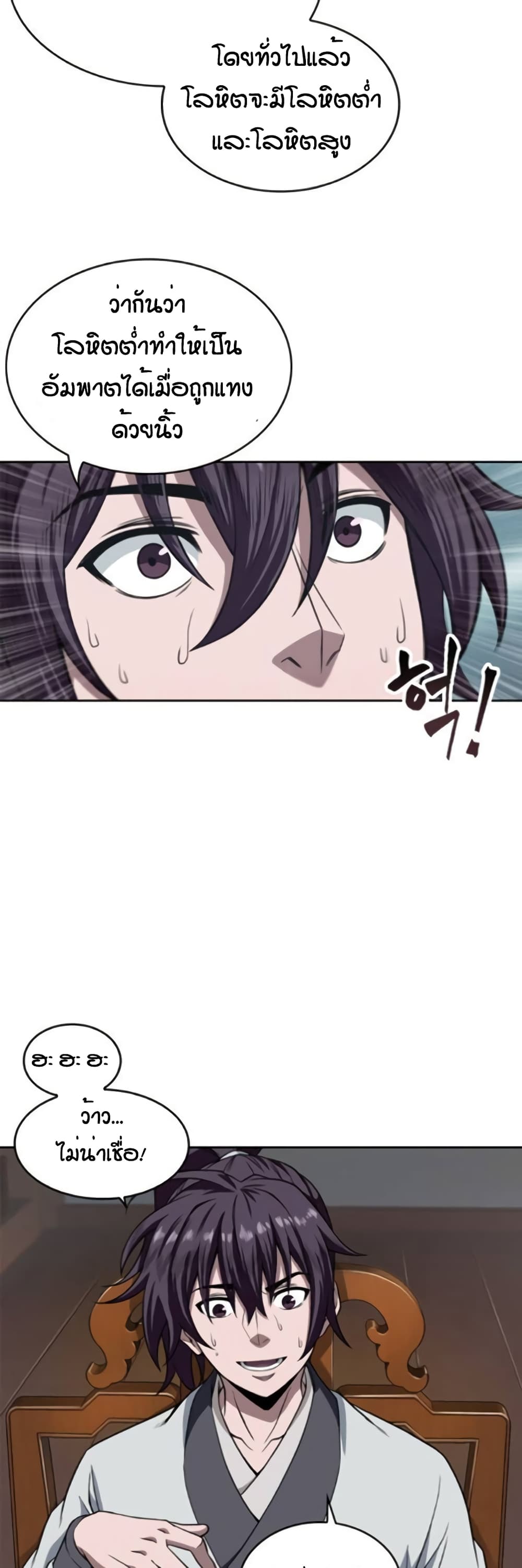 Nano Machine นาโนมาชิน ตอนที่ 3 page 32