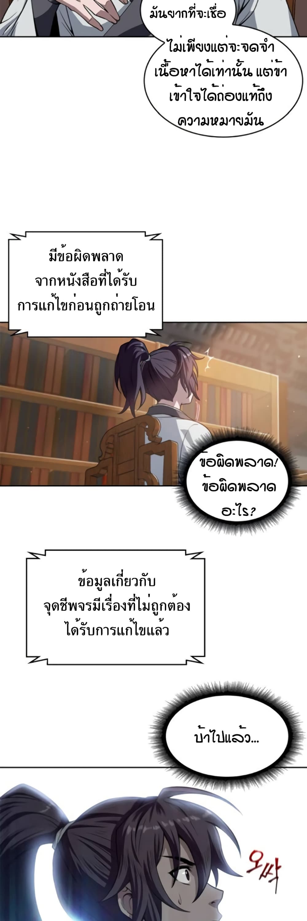 Nano Machine นาโนมาชิน ตอนที่ 3 page 33