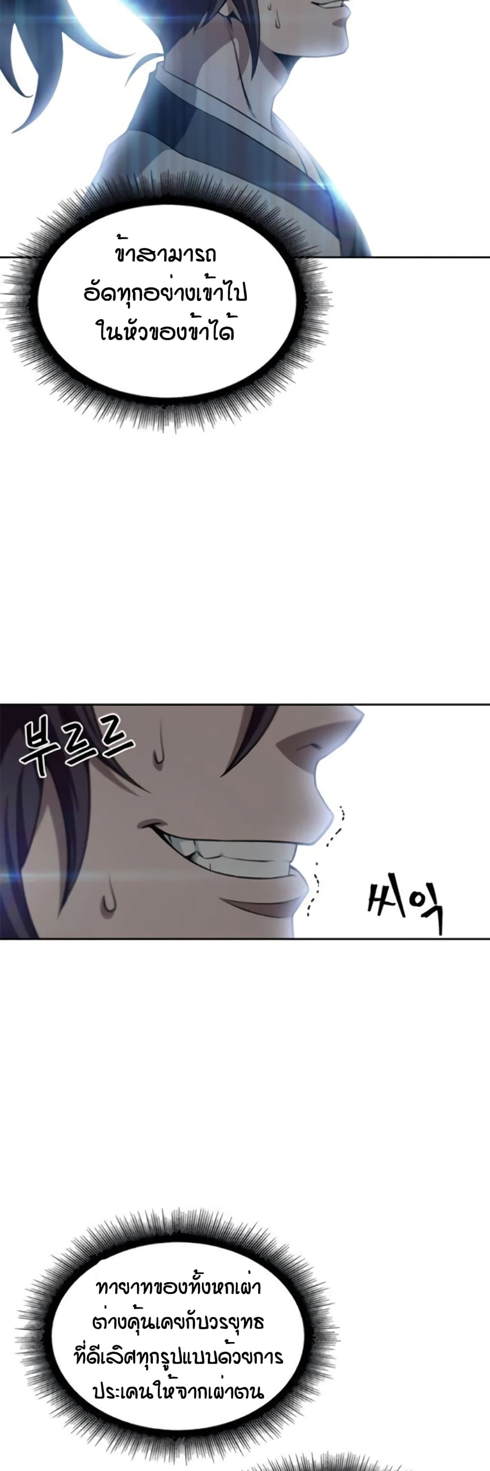 Nano Machine นาโนมาชิน ตอนที่ 3 page 34