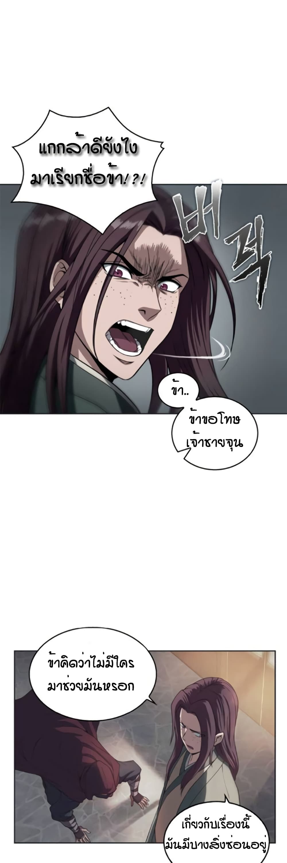 Nano Machine นาโนมาชิน ตอนที่ 3 page 39