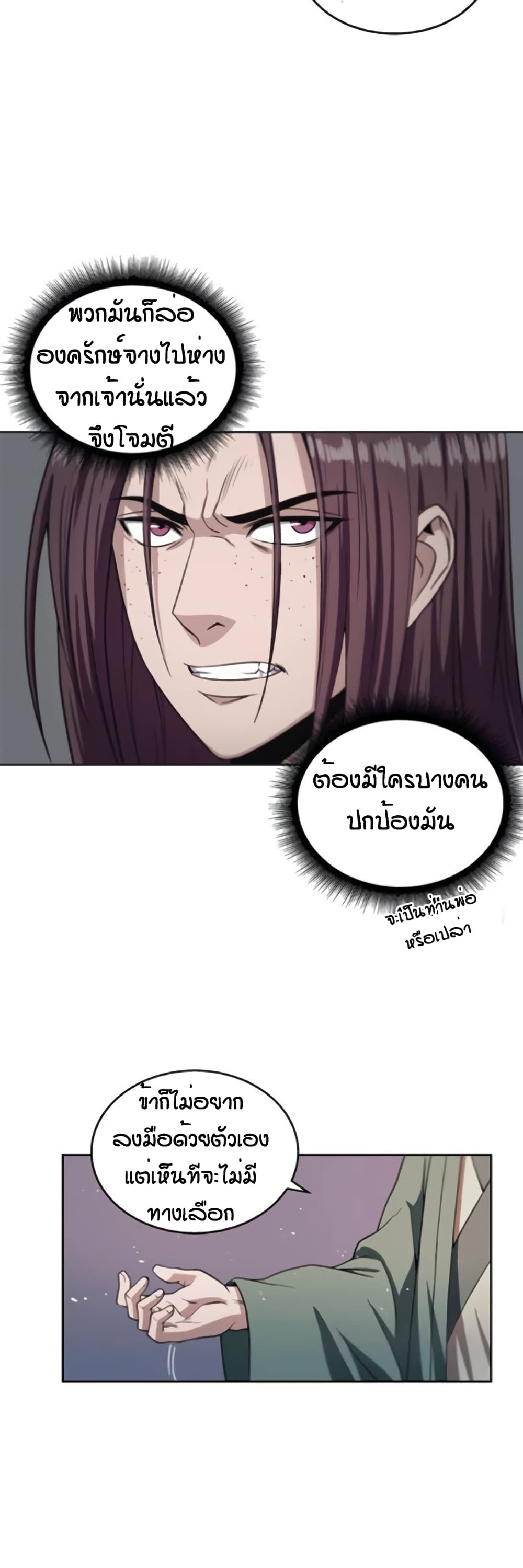 Nano Machine นาโนมาชิน ตอนที่ 3 page 40