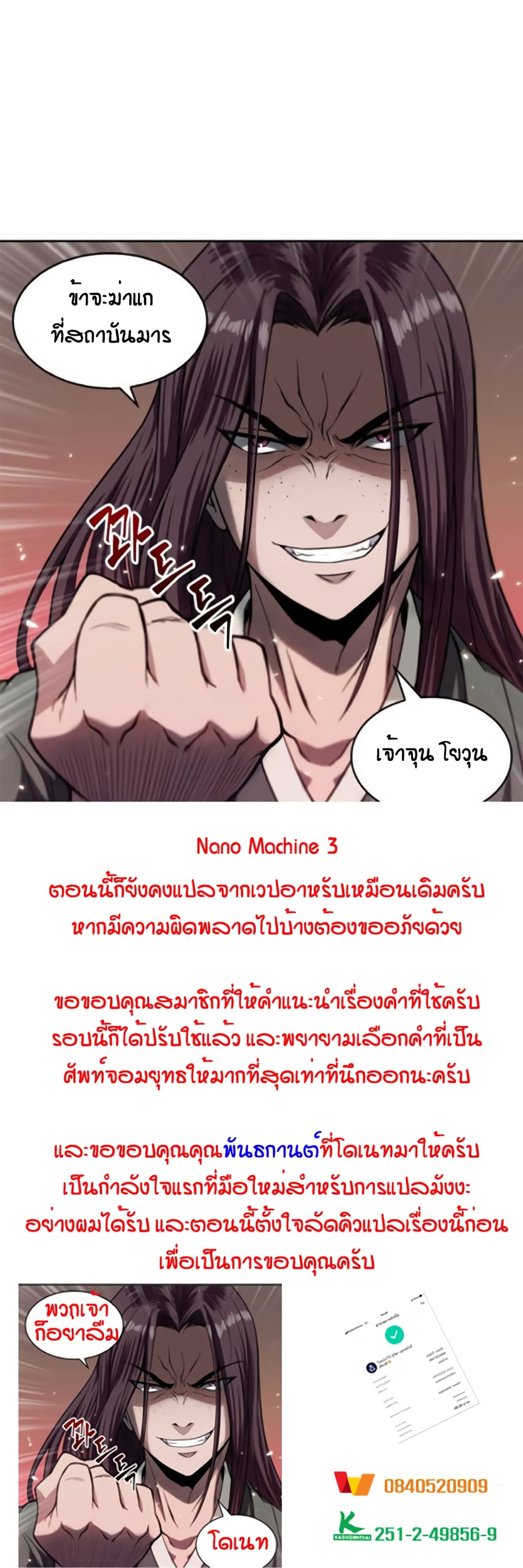 Nano Machine นาโนมาชิน ตอนที่ 3 page 41
