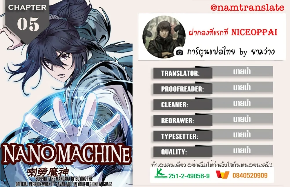 Nano Machine นาโนมาชิน ตอนที่ 5 page 0
