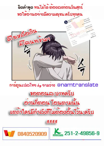 Nano Machine นาโนมาชิน ตอนที่ 5 page 4