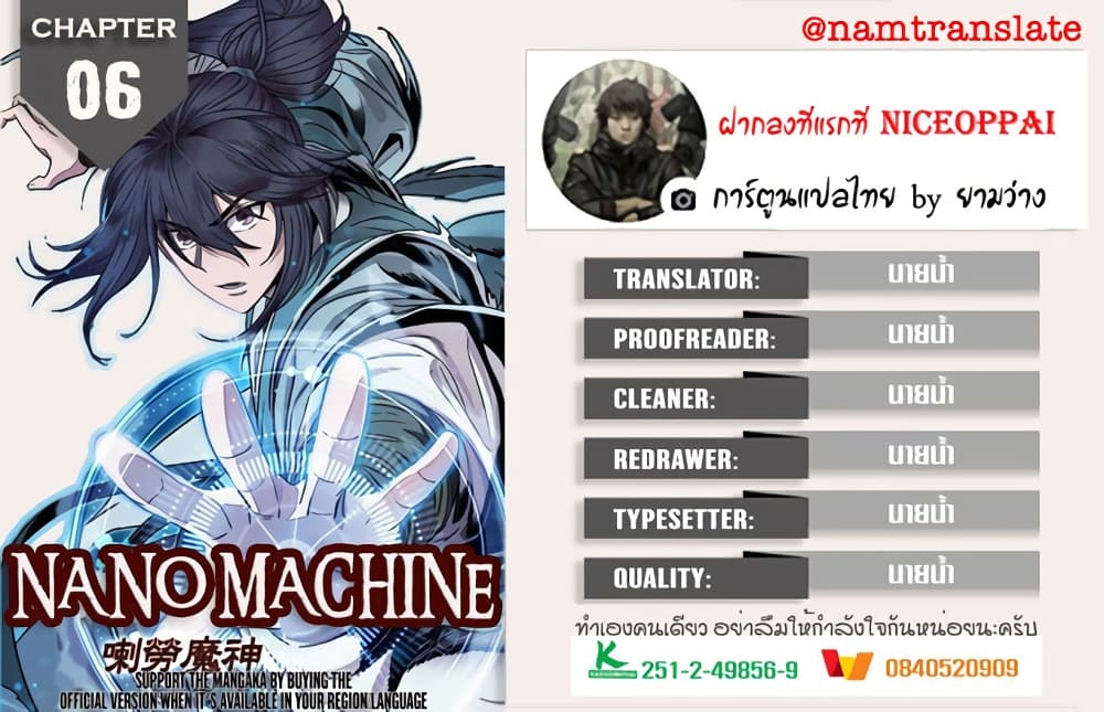 Nano Machine นาโนมาชิน ตอนที่ 6 page 5