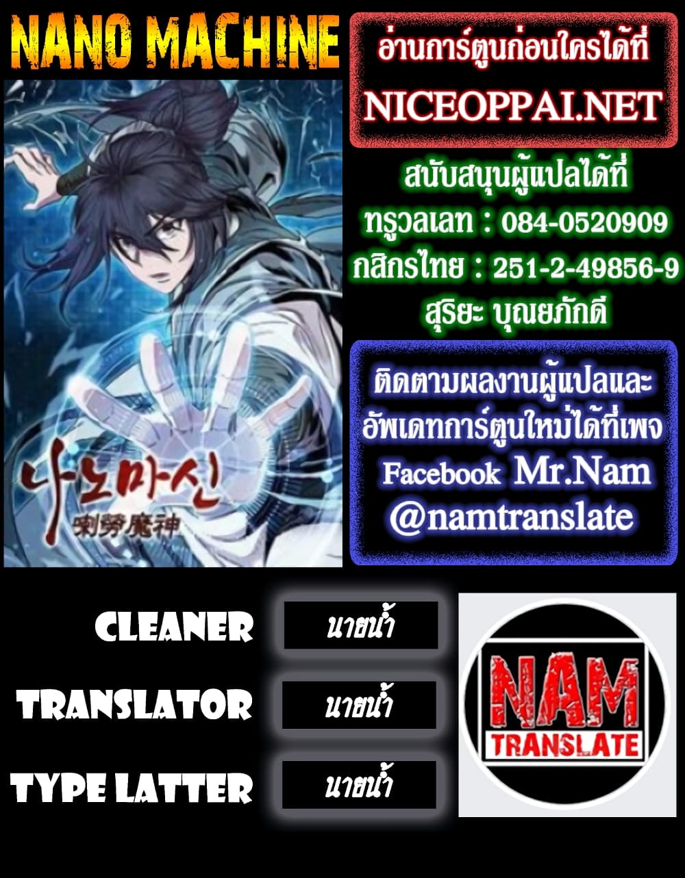 Nano Machine นาโนมาชิน ตอนที่ 9 page 4