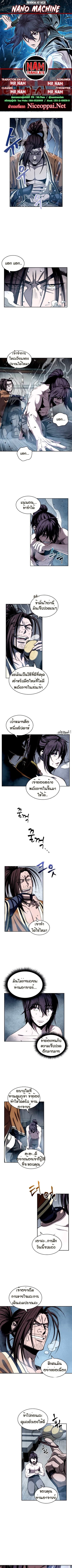 Nano Machine นาโนมาชิน ตอนที่ 12 page 0