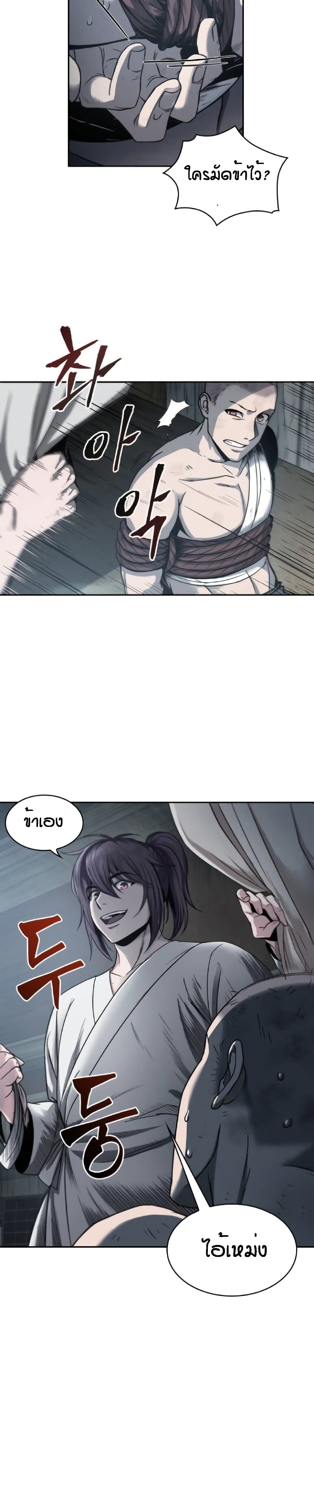 Nano Machine นาโนมาชิน ตอนที่ 13 page 2