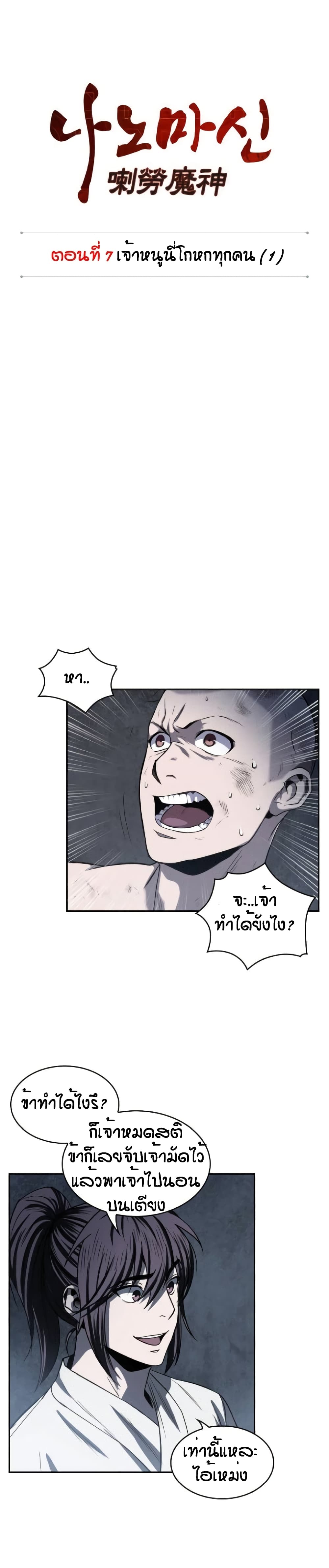 Nano Machine นาโนมาชิน ตอนที่ 13 page 3
