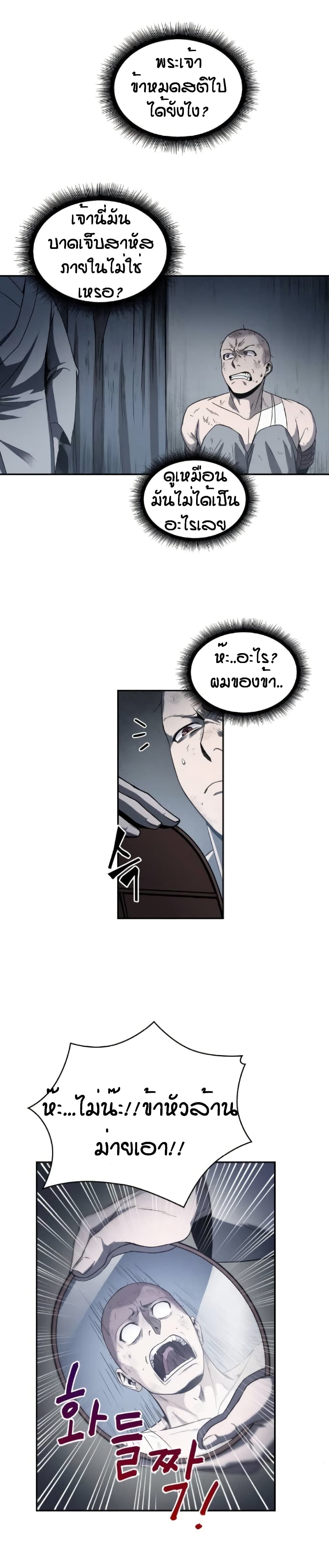 Nano Machine นาโนมาชิน ตอนที่ 13 page 4