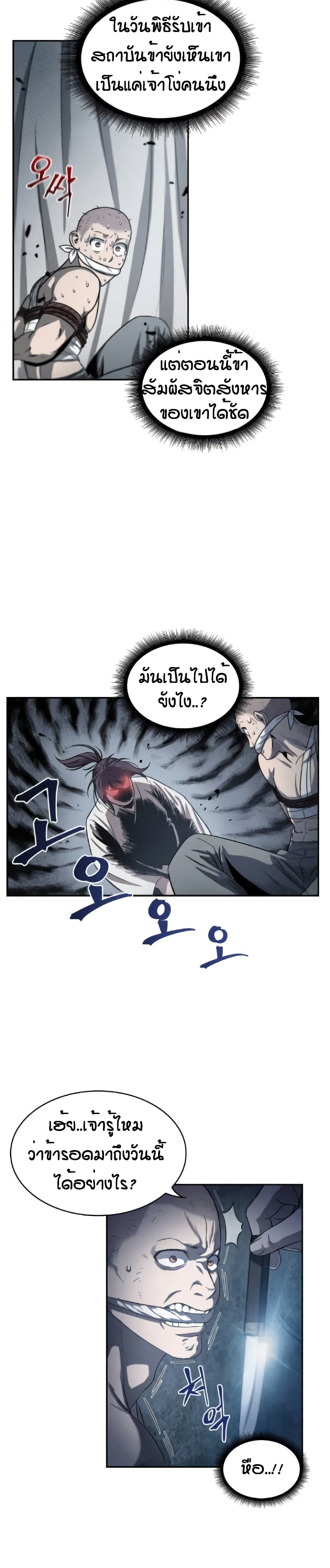 Nano Machine นาโนมาชิน ตอนที่ 13 page 8