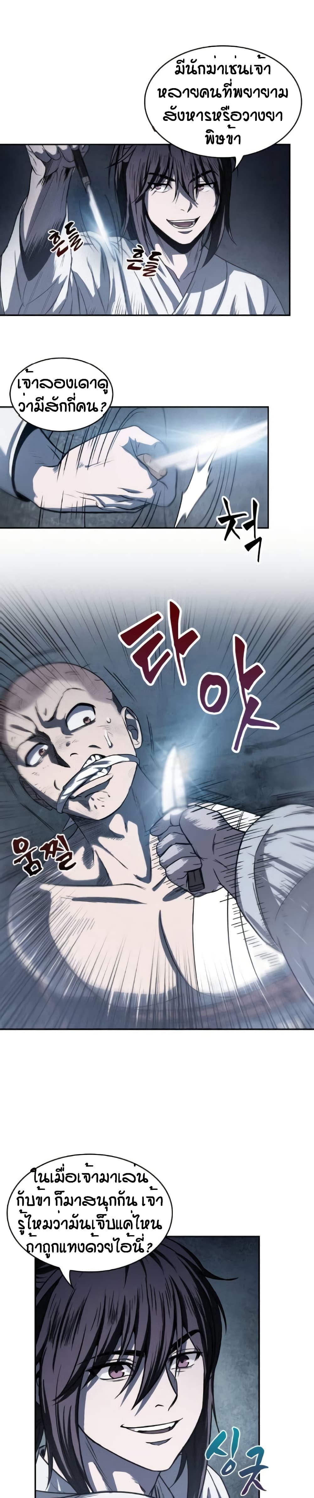 Nano Machine นาโนมาชิน ตอนที่ 13 page 9